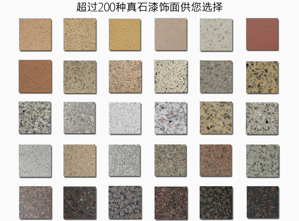 真石漆保溫一體板色卡
